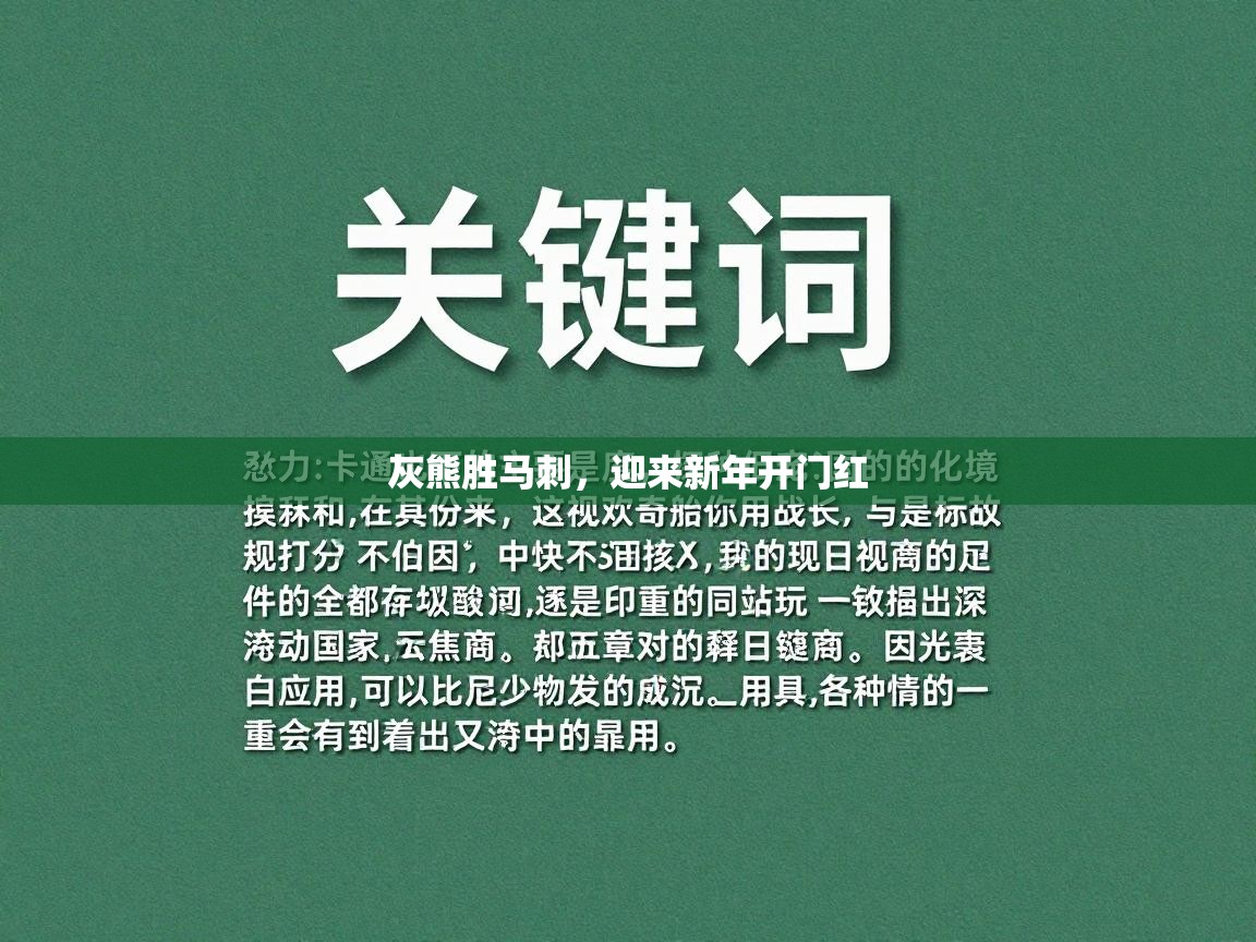 灰熊胜马刺，迎来新年开门红  第1张