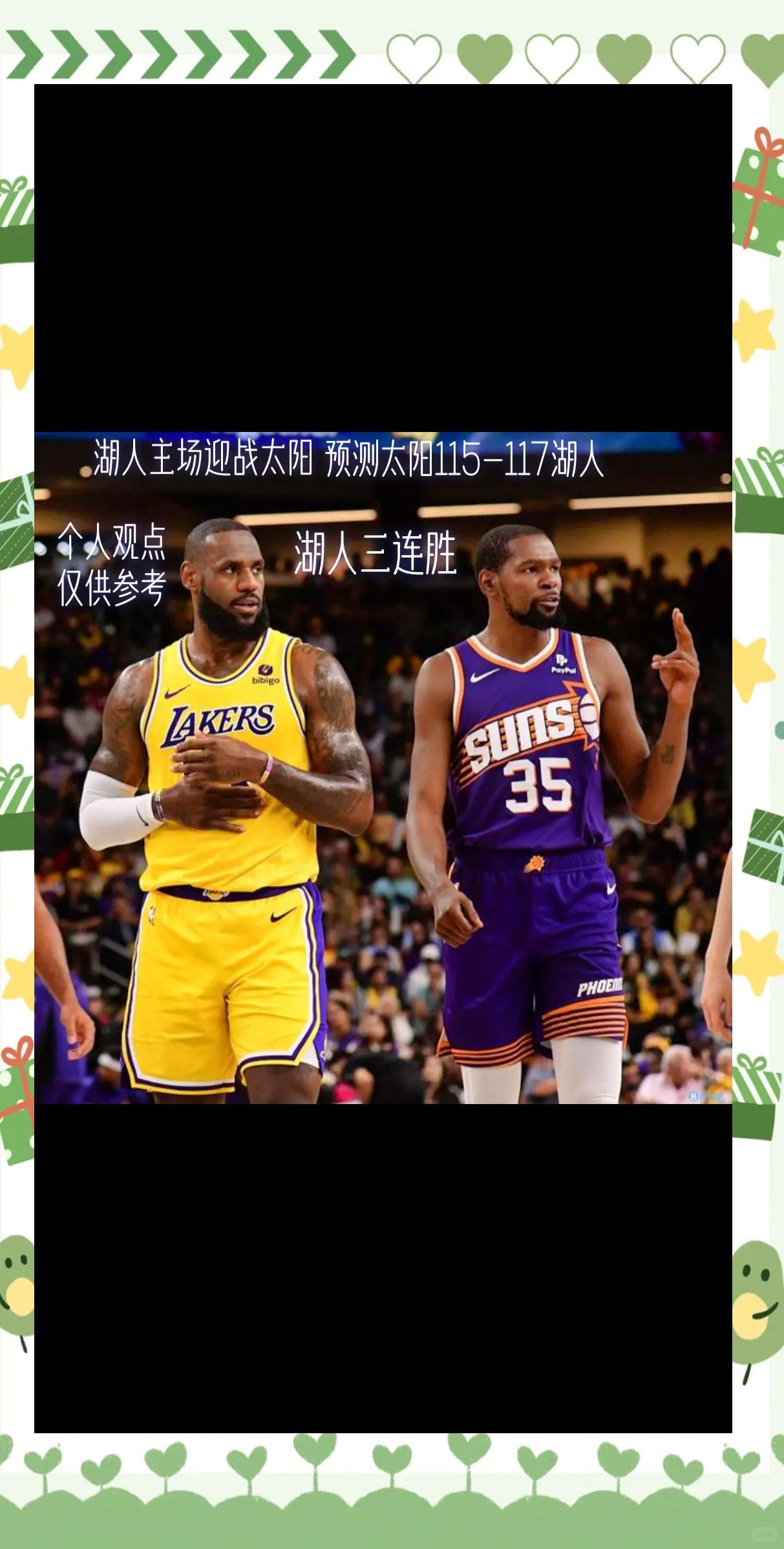 足球世俱杯赛程-湖人主场击败太阳，取得重要胜利